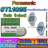 Battery For Casio gshock Watch Module NO.3726 Genuine 100% Direct Model (Panasonic CTL1025)