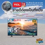 TCL ทีวี 65 นิ้ว LED 4K UHD Android TV Wifi Smart TV OS (รุ่น 65T5000A/J7000A) Google assistant &amp; Netflix &amp; Youtube-2G RAM+16G ROM, One Remote with 2023
