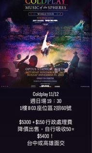 Coldplay 11/12 演唱會門票