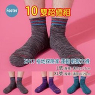 [開發票] Footer ZH17 L號 XL號(厚襪) 極地探險家運動輕壓力襪 10雙超值組 ;除臭襪;蝴蝶魚戶外