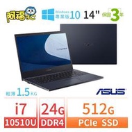 【阿福3C】ASUS 華碩 ExpertBook P2451F 商用筆電（14吋/i7-10510U/24G/512G/Win10專業版/三年保固）
