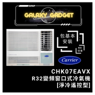 CHK07EAVX-R32變頻窗口式冷氣機[淨冷遙控型]+基本安裝