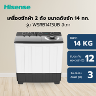 Global House Hisense เครื่องซักผ้า 2 ถัง  ขนาดถังซัก 14 กก รุ่น WSRB1413UB  สีเทา รับประกันของเเท้!