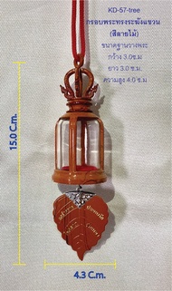 Ok- กรอบพระสำหรับแขวนหน้ารถ ทุกแบบราคาพิเศษเพียง 59บาท!!