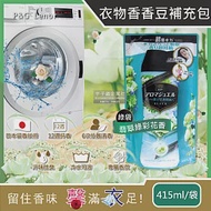 日本P&amp;GLenor-Aroma Jewel衣物持久留香長效12週芳香顆粒香香豆補充包415ml/袋(滾筒式或直立式洗衣機皆適用) 翡翠綠彩花香(綠袋)