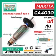 ทุ่นหินเจียร  MAKITA  ( มากิต้า ) รุ่น GA4030 GA4031 ( แท้ )  #4100170A