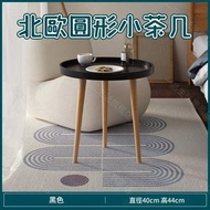 （黑色圓桌）北歐圓形小茶几 北歐風小圓桌 小圓茶几 沙發邊几 露台/臥室/客廳簡約圓形小茶几