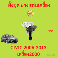 ยางแท่นเครื่อง CIVIC FD 2006 เครื่อง2000 K20Z  2006-2011  ซีวิค　ยางแท่นเกียร์