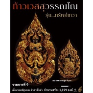 Thai Amulets 泰国佛牌 3DPhra Taowesuwan 立体鬼王与招财龙龟