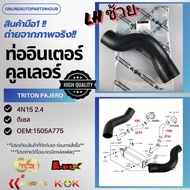 Intercooler HOSE Titan Pajero 2.4 Engine 4N15 INTER COOLER TRITON 2015 4N15 LH 1505A775 RH 1505A769