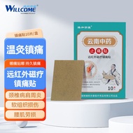 臻和亦康云南中药远红外磁疗贴1盒10贴装风湿颈椎病骨痛舒经活血镇疼专业 远红外磁疗镇痛贴 3盒装