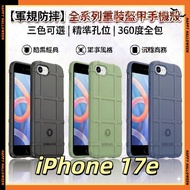 {With Electronic Invoice} iPhone 17e Phone Case Protective Case iPhone 17E Phone Case All-Inclusive 