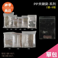 Taiwan Made PP Zipper Bag No. 1-9 Thick Zipper Bag Fresh-Keeping Bag Transparent Zipper Bag Zipper B