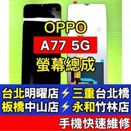 OPPO A77 5G Screen Assembly A77 On-Site Repair LCD