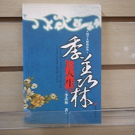 [Afternoon Study Room] Ji Xianlin, < Ji Xian Lin Tan Life >, 2006 One Edition One Brush, China Chang