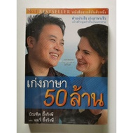 50 Million Languages (No.1 Bestseller Number One Best-Selling Book)