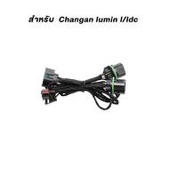 น้องง่วงไฟ ไฟเดย์ไลท์สำหรับรุ่น lumin ของแบรนด์ Changan การปรับเปลี่ยนแบบไม่ทำลาย Daylight Upgrade ก
