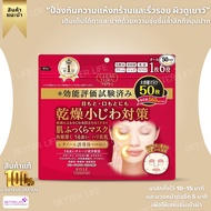 KOSE Clear Turn Skin Plumping Mask 50 Pieces Face Mask Wrinkle (No.Jp20)