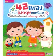 c111 9786164303447 42 Popular English Songs Used In Kindergarten And Above School (1 BK./2 CD-ROM)