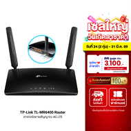 [ใช้คูปอง ลดเหลือ 1691 บ.] TP-Link TL-MR6400 Router 4G LTE 150Mbps / Wi-Fi 2.4Ghz 300Mbps เชื่อมต่อไ