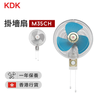 KDK - M35CH 掛牆扇（藍色）(香港行貨)
