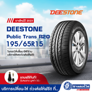 195/65R15 DEESTONE Public Trans R20 (ดีสโตน พับบลิก ทรานส์ อาห์ 20) ขอบ15 ยางใหม่ปี2023 รับประกันคุณภาพ มาตรฐานส่งตรงถึงบ้านคุณ