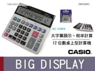 CASIO 計算機_DS-120TV_CASIO 時計屋_12位數大字幕顯示桌上型計算機~大量團購有優惠喔~全新保固~