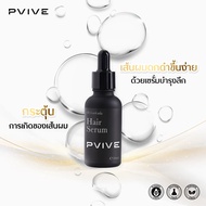Pvive เซรั่มพีไวว์ 30ml ผลิตภัณฑ์บำรุงเส้นผมและหนังศรีษะ ผลิตภัณฑ์บำรุงผม ปราศจากซิลิโคน