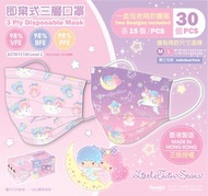 (預訂) Sanrio Little Twin Stars LTS 雙子星  港版 成人 口罩 30個入 (一盒兩款)