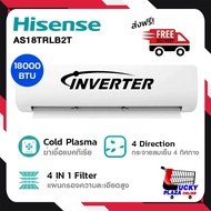 ส่งฟรี เครื่องปรับอากาศ แอร์ติดผนัง HISENSE Inverter รุ่น AS18TRLB2T ขนาด 18000BTU (ฟอกอากาศ) ไม่รวม