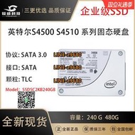 【可開發票】Intel/英特爾 S4510 S4500 240Gb 480G SATA 2.5寸企業級固態硬盤