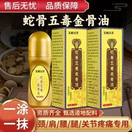 Snake Bone Five-Poison Golden Bone Oil Neck Shoulder Waist Leg Application Liquid Massage Essential 