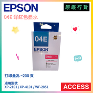 04E 洋紅色原廠墨水 墨盒 適用於 XP-2101 / XP-4101 / WF-2851