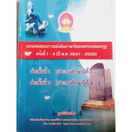 Thai Diamond Crown Competition Test 1-4 (P.p.prof.2004-2007) Primary 1-6