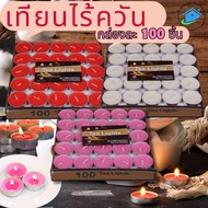 AT.Homemart เทียนทีไลท์ เทียน เทียนถ้วย 100 ชิ้น จุดเตาน้ำมันอโรม่า เทียนบรรยากาศ เทียนหอมร้อนชา เที