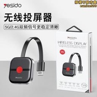 yesido無線投屏器2.4g電視wifi同屏適用5g兼容雙頻信號