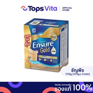 ENSURE เอนชัวร์ โกลด์ ธัญพืช 1110กรัม [8852796230381]