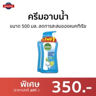 🔥แพ็ค2🔥 ครีมอาบน้ำ Dettol ขนาด 500 มล. ลดการสะสมของแบคทีเรีย สูตรไอซ์ซี่ ครัช - ครีมอาบน้ำเดตตอล เดทตอลอาบน้ำ สบู่เดทตอล ครีมอาบน้ำเดทตอล สบู่เหลวเดทตอล เจลอาบน้ำdettol สบู่ สบู่อาบน้ำ ครีมอาบน้ำหอมๆ สบู่เหลวอาบน้ำ เดทตอล เดตตอล เดลตอล liquid soap