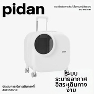Pidan | กระเป๋าขนส่งสัตว์เลี้ยงสำหรับแมวและสุนัขขนาดเล็ก