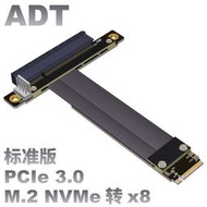 M2 NGFF NVMe 接口延長線 轉PCIE x8顯卡內置轉接M.2 8x ADTLJJ