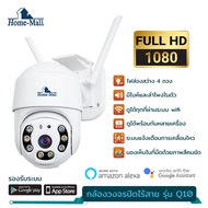 HomeMall กล้องวงจรปิดไร้สาย outdoor Security ip CameraHD1080P 2.0MP FULL Color PTZ IP Camera แบบโดม 