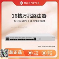 Mikrotik CCR2116-12G-4S 16核萬兆企業級網管型ROS有線路由器 可開發票