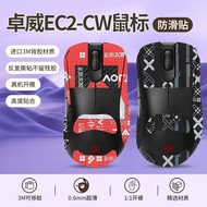 Popular Applicable ZOWIE ZOWIE EC2-CW Anti-Slip Sticker EC2-DW EC2CW/DW Mouse Sticker Sweat-Absorben