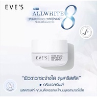 ครีมเจล EVE’S whitening gel cream  ขนาด 20 g