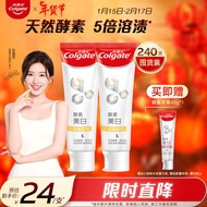 高露洁（Colgate）活性酵素美白牙膏120gx2支 淡雅桂花味 清新去口气