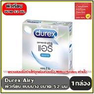 ถุงยางอนามัย Durex Airy Condom  +++ดูเร็กซ์ แอรี่ +++ ขนาด 52 มม. แบบบาง กล่องเล็ก บรรจุ 2 ชิ้น ราคาประหยัด