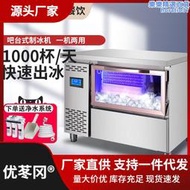 碧圖斯吧檯製冰機全自動商用奶茶店小型冰塊製作機月牙冰咖啡店