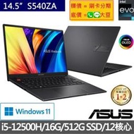 限量大豆可分期現金折扣 ASUS S5402ZA 14.5吋 OLED+120HZ+i5-12500H+16G+SSD