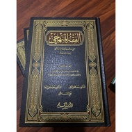 Kitab Fiqh Manhaji (versi Arab)