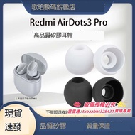 【新品快報】搶先買適用小米Redmi AirDots 3pro耳機套耳帽Buds 3青春版耳塞Buds3矽膠耳套紅米Re